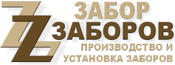 Строительство заборов в Рязановском